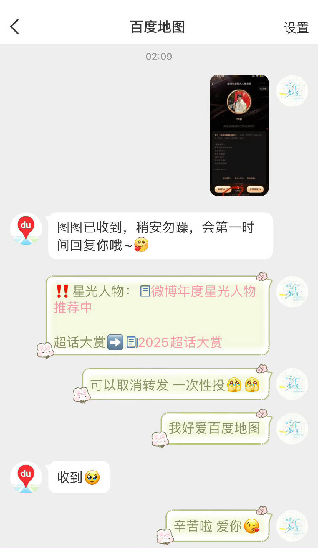 之前百度地图给你🐞亩做数据你怎么不叫 ​