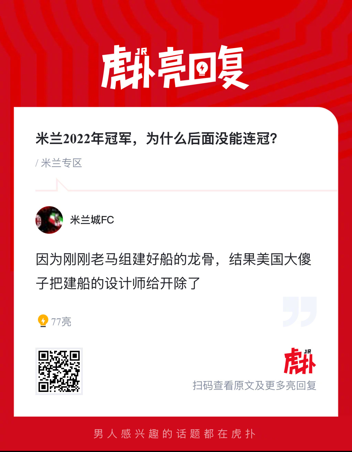 AC米兰2022年拿了冠军，为什么后面没能连冠？ ​​​