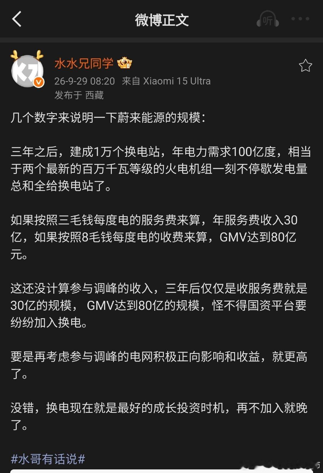 把负资产扩大规模，就能变成正资产
把负资产加起来，就能负负得正成为正资产
#蔚来koc##水水胡乱说# 
“怪不得国资平台要纷纷加入换电！”
又一个失了智的[允悲][允悲][允悲] ​