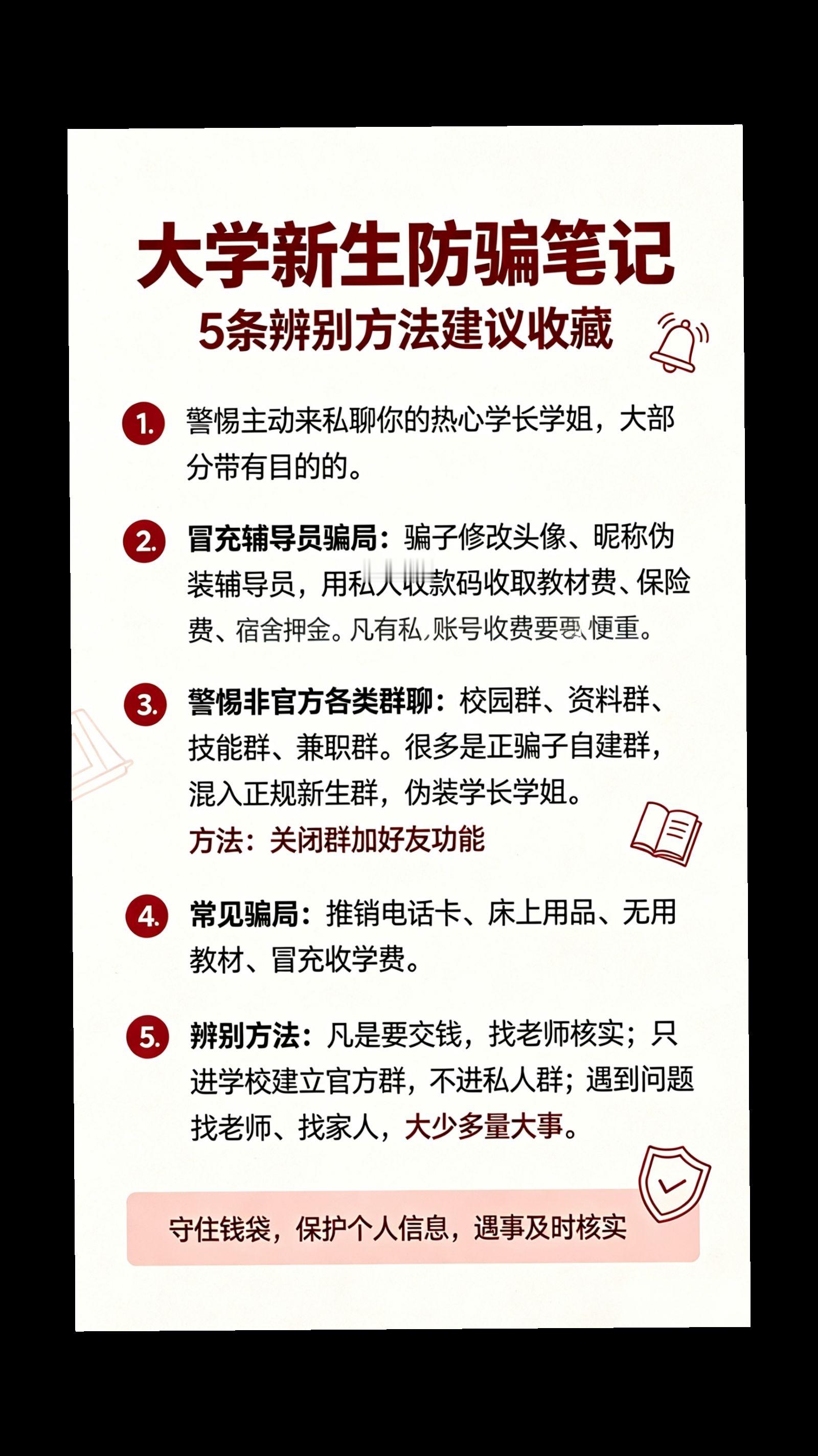 大学生要知道的事 大学生一定要知道的事 校园安全 大学新生 伙伴计划