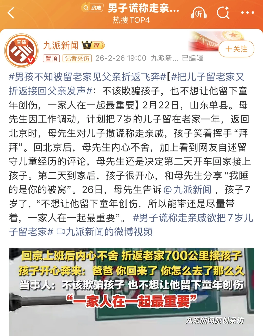 男子称走亲戚欲把7岁儿子留老家 山东单县，7岁男孩笑着挥手跟爸爸说“拜...