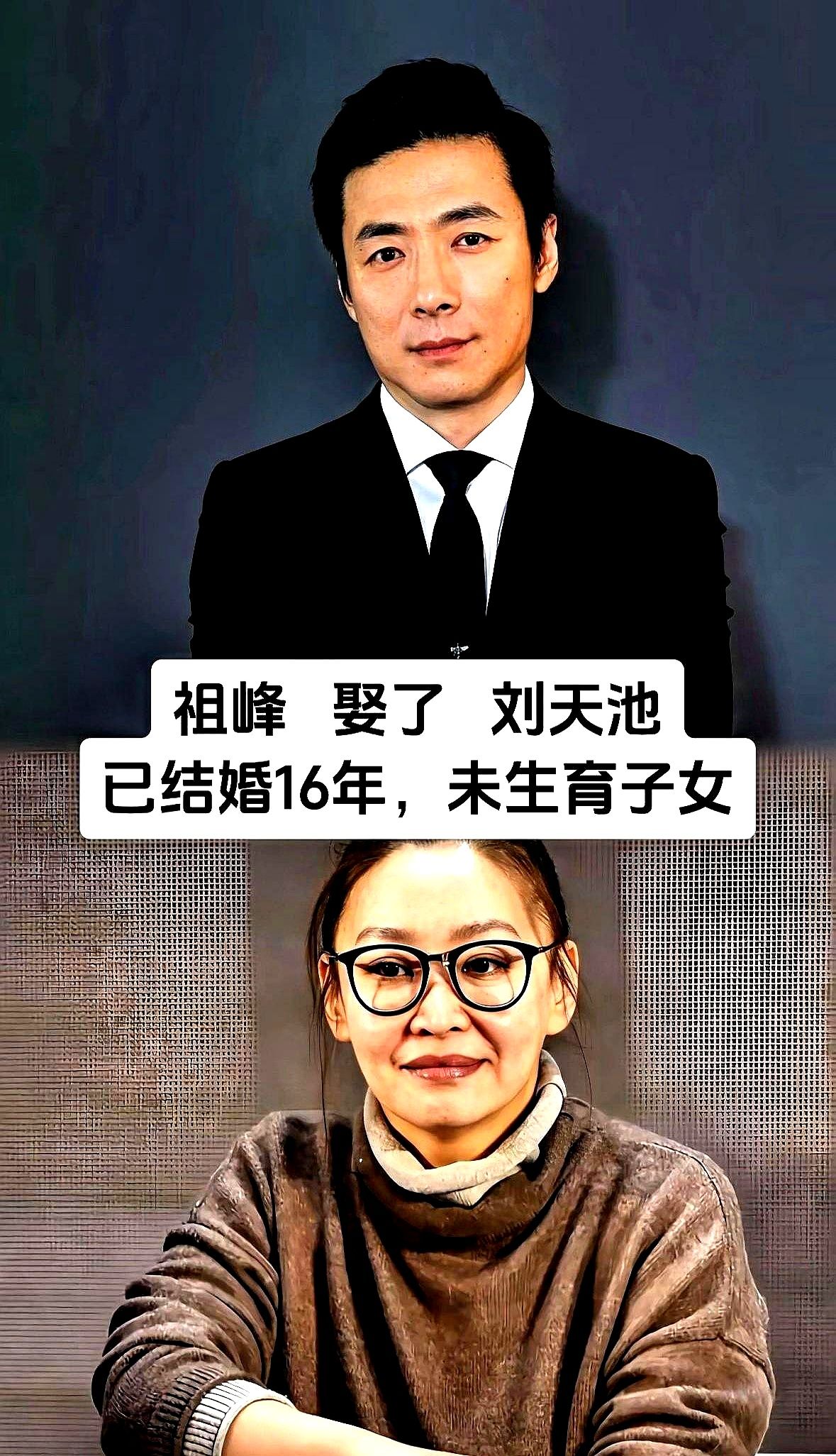 刘天池下班推开门，给祖峰盛了一碗热汤。

演过“王秀娥”的她，和《欢乐颂》里的“奇点”竟然睡一张床。娱乐圈里这种潜伏极深的真两口子还真不少。

从小打到大的谢苗，回家面对的却是《仙剑三》里的圣姑何彦霓。

把病人演得让人揪心的王传君，转身和文艺片女王齐溪凑成了一对。还有郭京飞和鲍莉，人家当年一声不吭