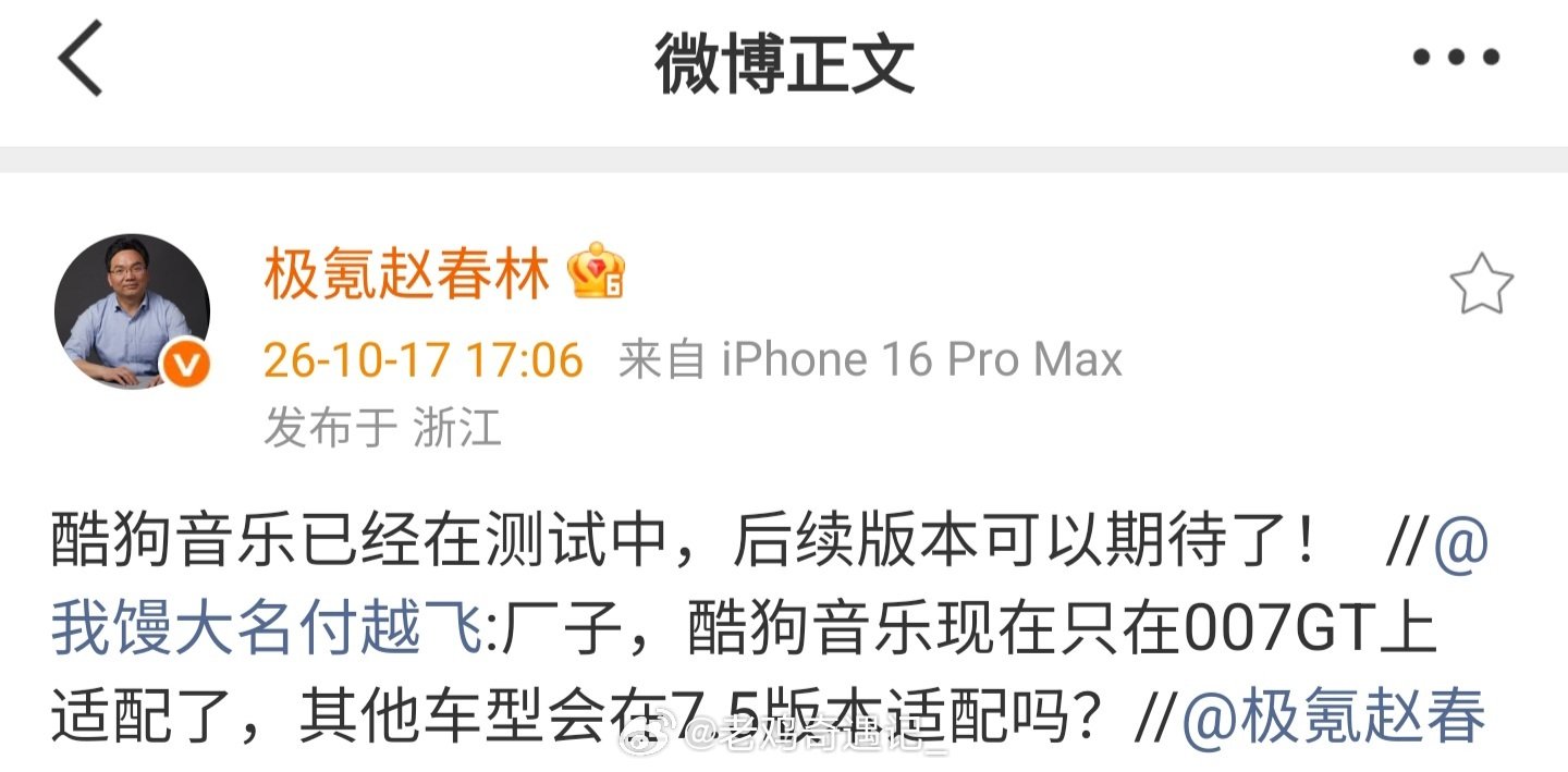 根据厂长透露
车机版酷狗音乐也在测试中了
加上也确定要上的车机版汽水音乐
那极氪车机以后的听歌体验可以说非常齐全了[并不简单]
#极氪[超话]##大v聊车##极氪# ​