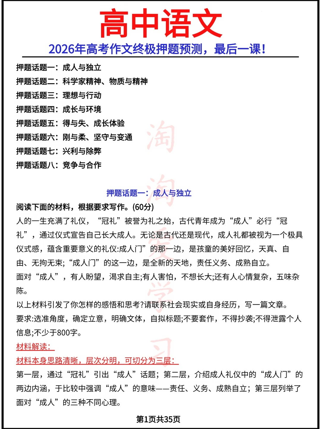 2026年高考作文终极押题预测，最后一课!