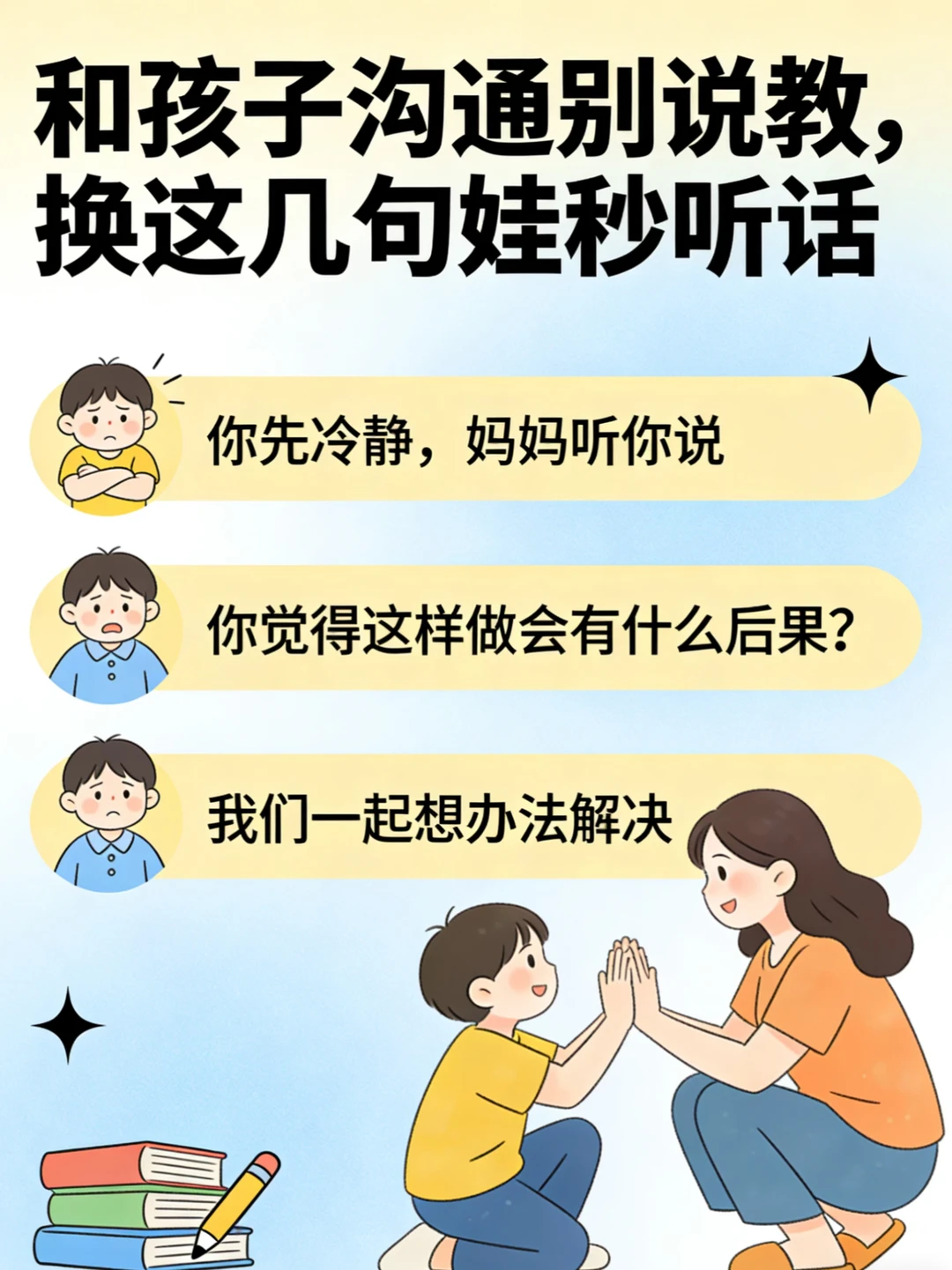 和孩子沟通别教，换这几句娃秒听话