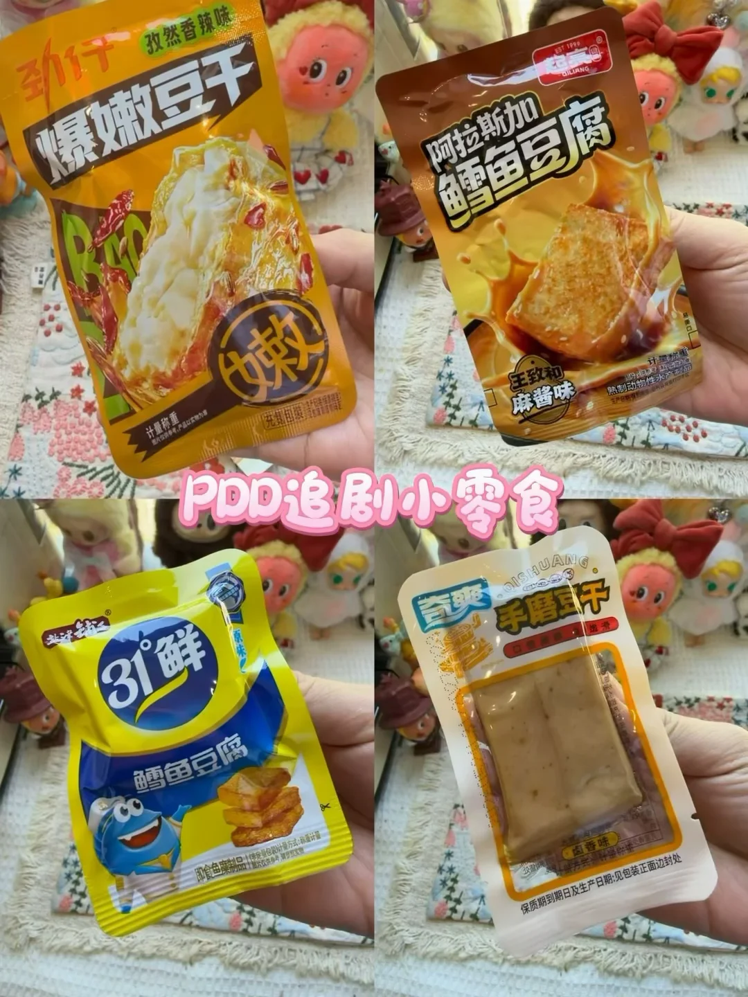 PDD追剧小零食