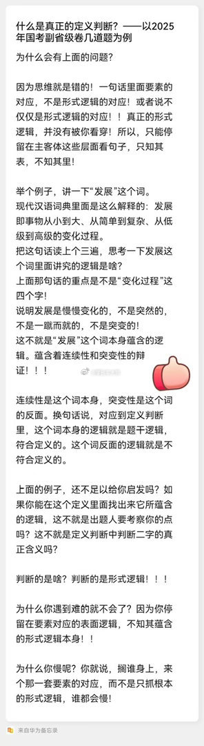 定义判断不是靠感觉！关键词、主客体、限定条件一次讲透
✅ 真正的定义判断思维直接打开

27公考资料： ​