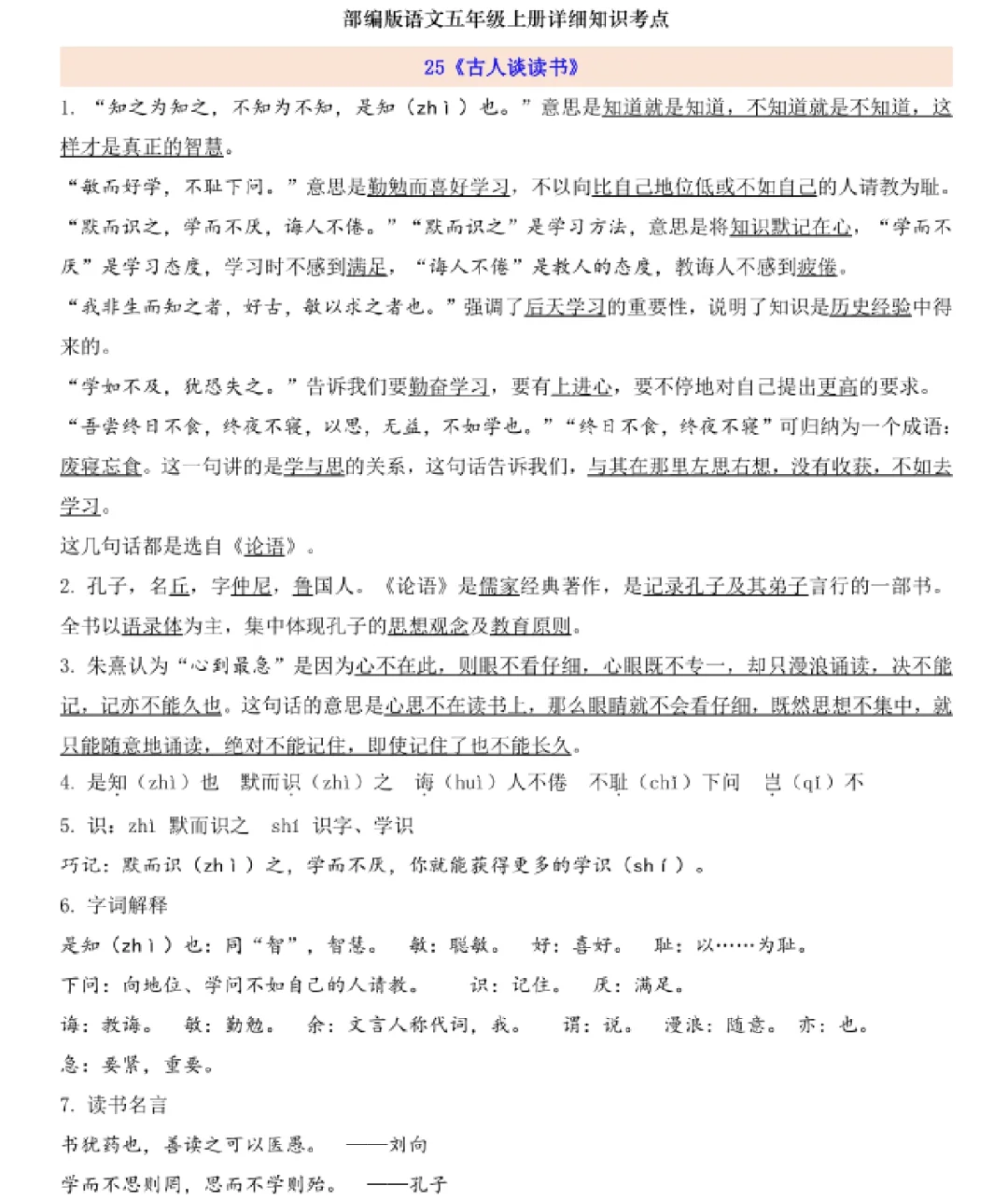 五上语文第八单元知识点