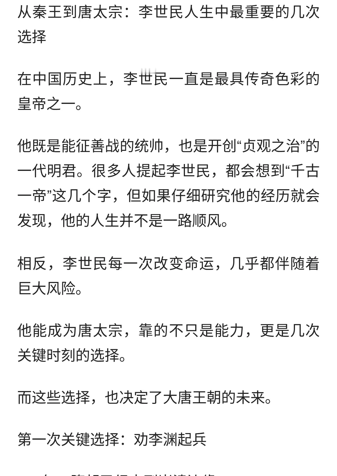 从秦王到唐太宗聊聊李世民人生里的几次关键抉择