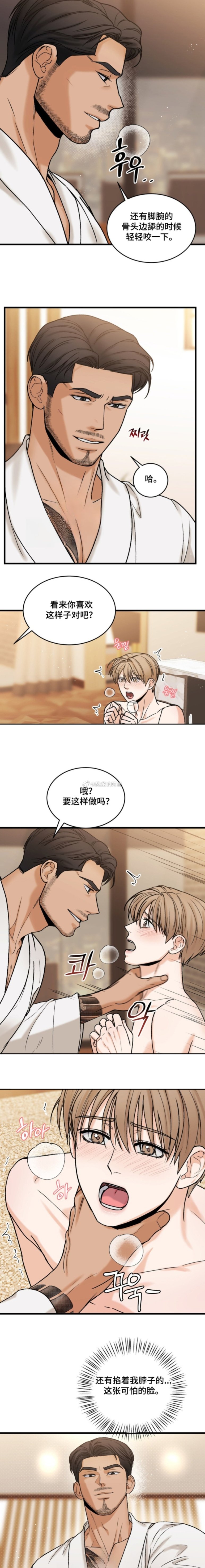 我的s主 第12话 发大水的兔子，要被大叔吃掉喽！！ ​​​