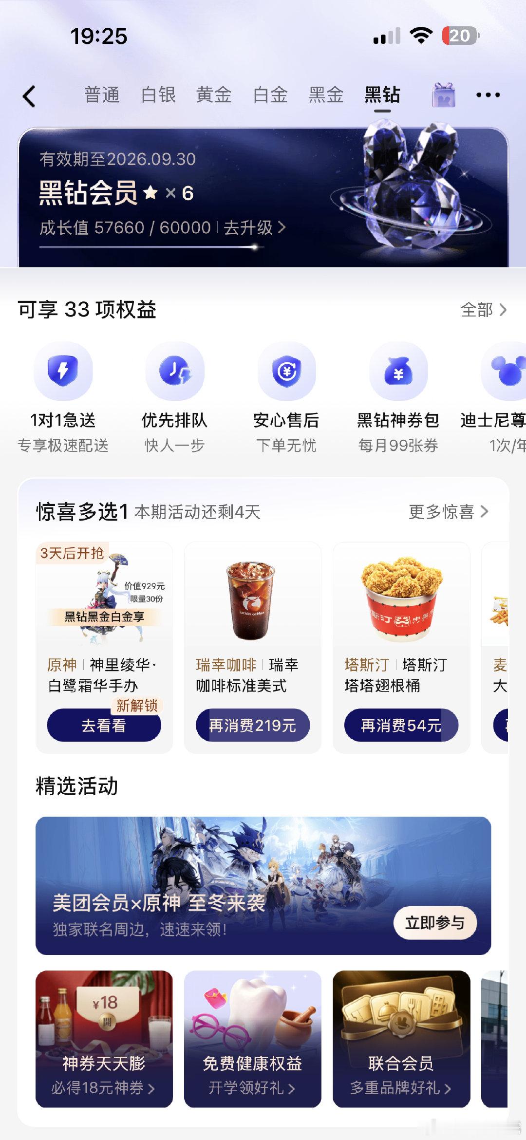 他爸的 刚看到小黄豆切片 他美团会员等级 黑钻八星 刚准备嘲笑他 发现自己是黑钻六星 这还是去年被美团客服气的注销了 一个星期后又没骨气得开了个新号 我踏马猪精转世吧[可爱][可爱][泪奔][泪奔] ​