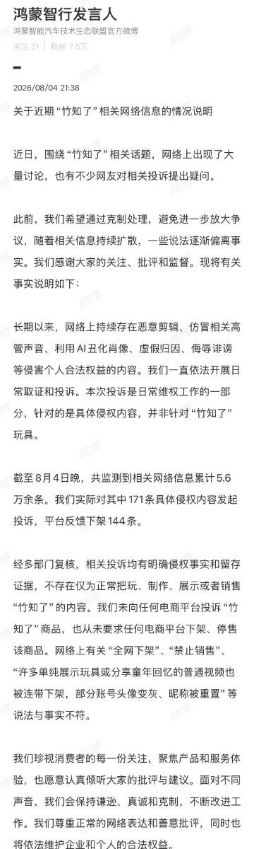 鸿蒙智行回应竹知了事件！<br /><br />正面回应了…<span...