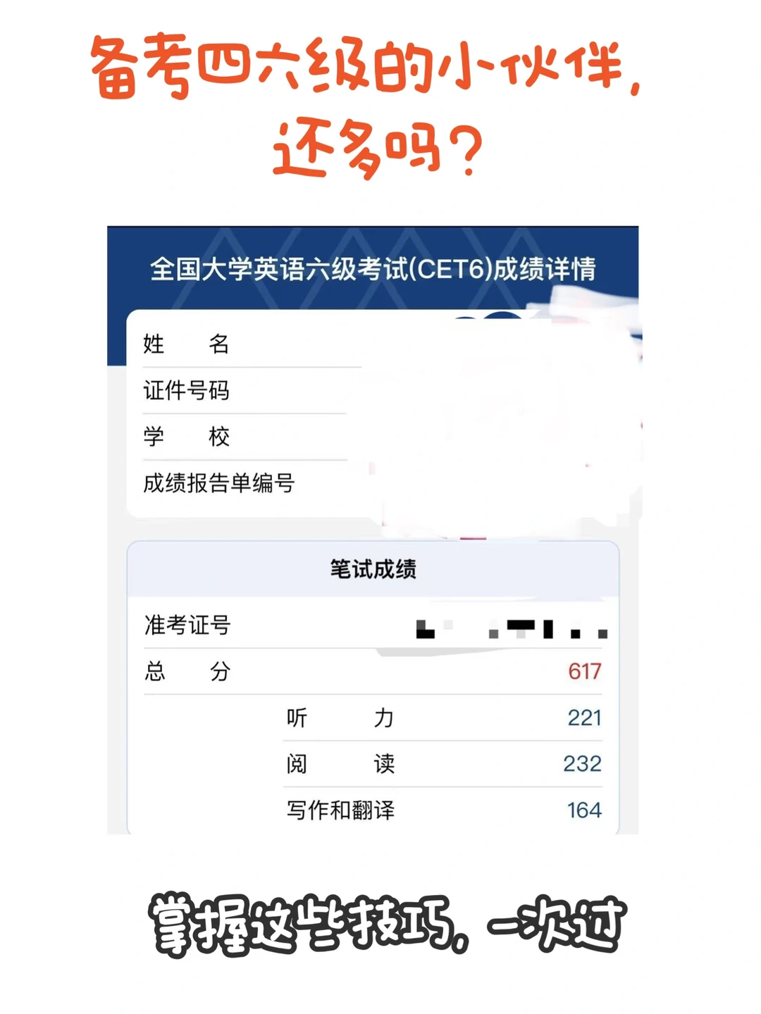 如果早点知道这个，英语四六级早过了