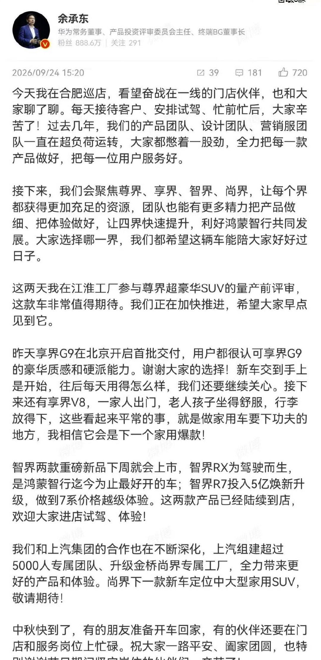 #余承东现身合肥#
余承东来到合肥江淮工厂，参与尊界豪华SUV量产前评审。
现场交流产品研发与家用车理念，新车推进提速，备受期待。 ​