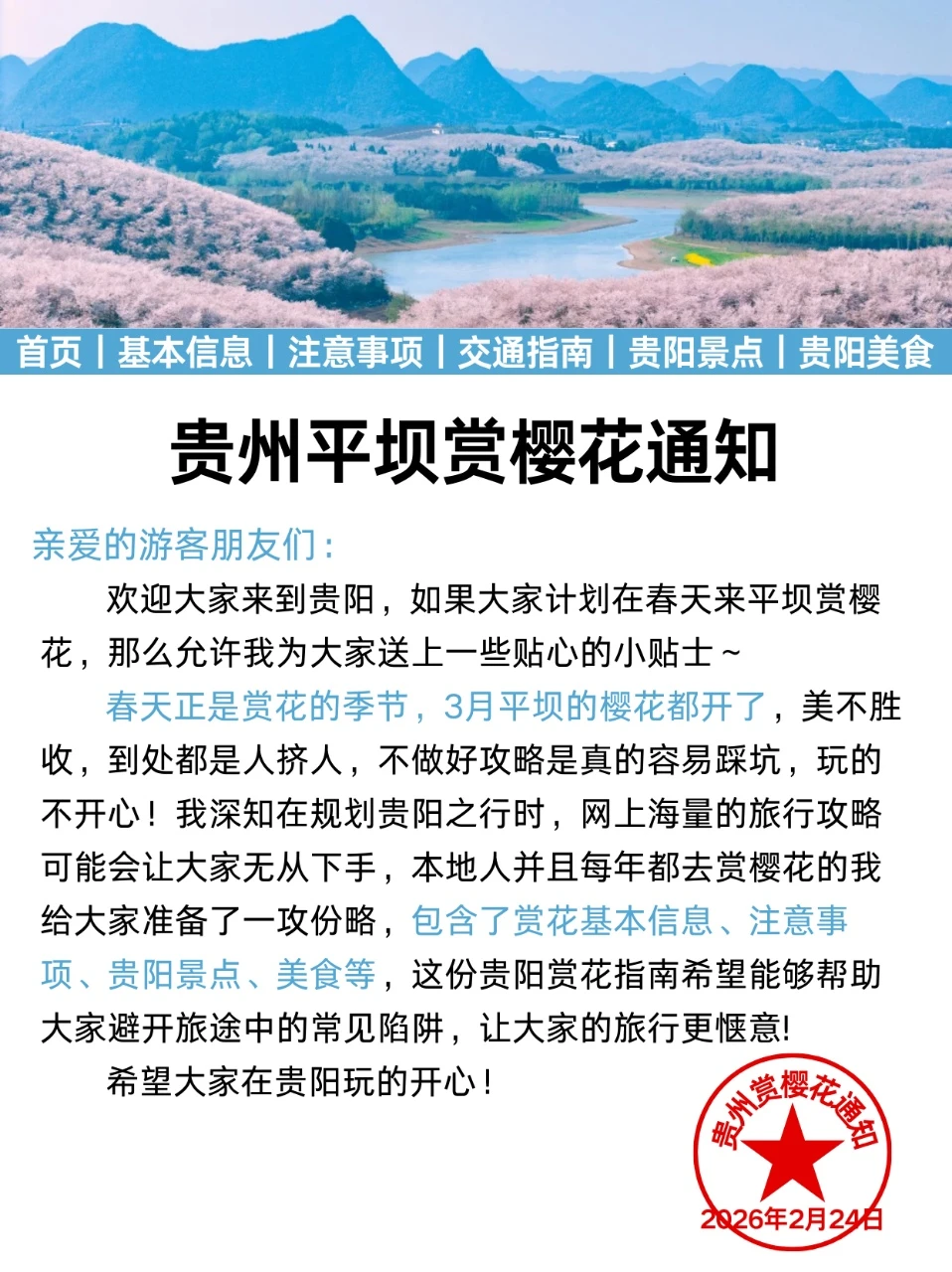 贵州平坝樱花赏旅游通知🌸幸好提前看到‼