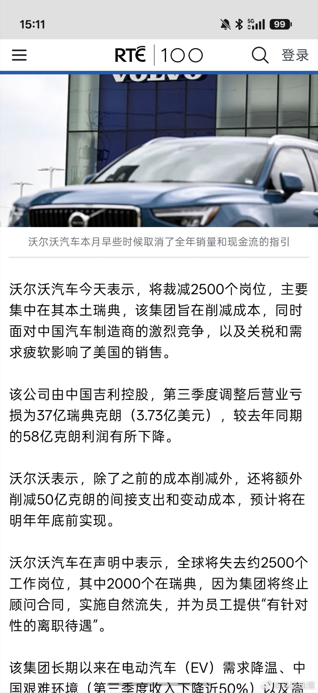 沃尔沃汽车宣布全球再裁约2500人，其中 2000 人位于瑞典 ​