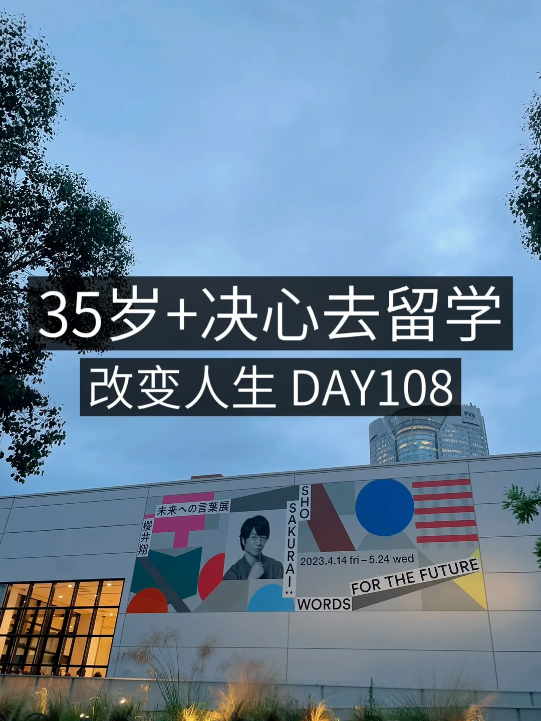 35岁+女青年留学✈️ N2在即好好学习