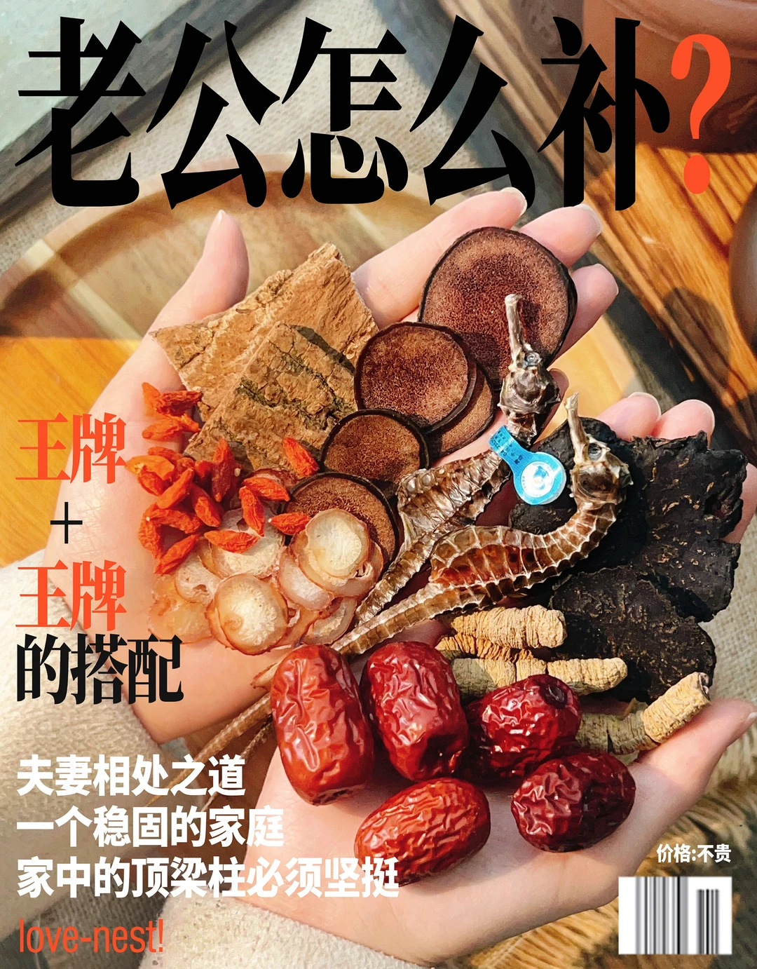 家庭稳固的硬道理❗️家中👨🏻顶梁柱必须坚挺