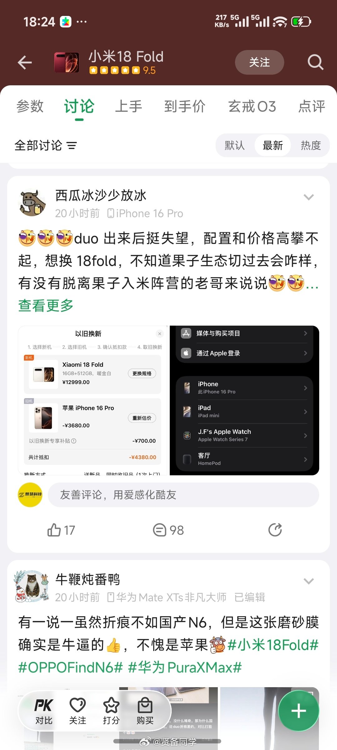 听我一哥们说，今天小米 18 Fold 销量比前几天都要高[哈哈][哈哈][哈哈]

雷总来说说看[哈哈] ​