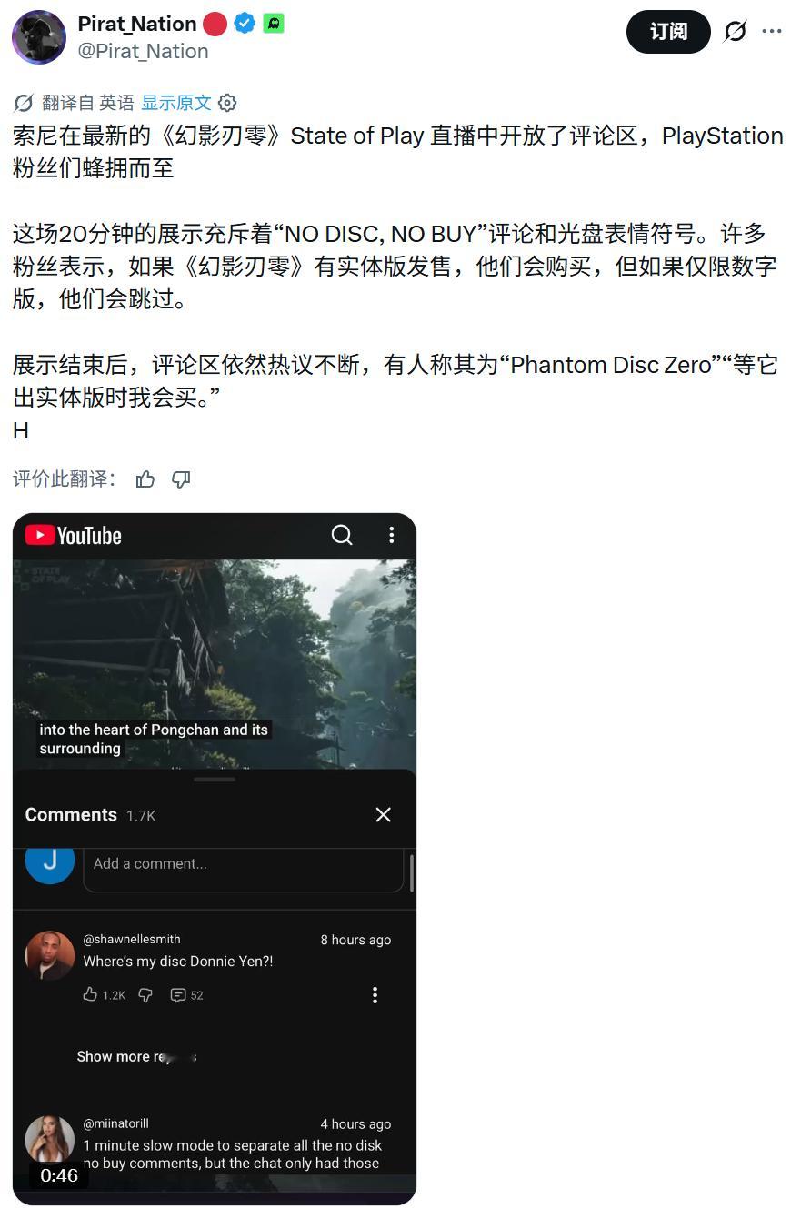 【索尼《影之刃：零》State of Play直播弹幕遭“无光盘不买”刷屏】

由中国独立开发商灵游坊打造的暗黑武侠动作大作 《影之刃：零》迎来了长达20分钟的PlayStation独家专场发布会。然而，索尼在直播期间开放实时评论区的举动引发了意想不到的连锁反应

在YouTube与Twitch的官方直播过程中，实时弹幕与 ​