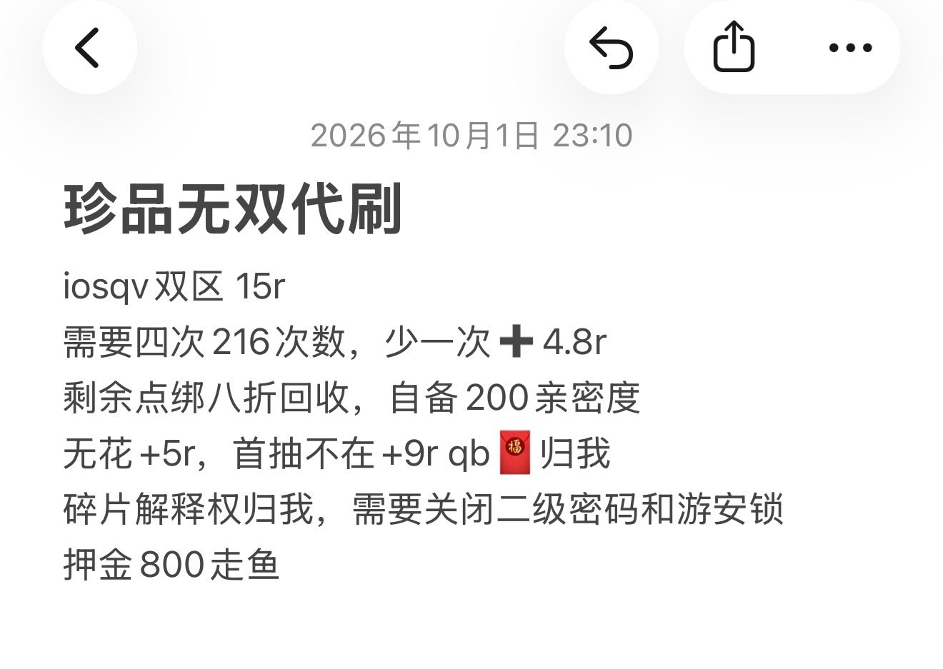 #荣耀茶话会[超话]#  接接珍无代刷 ​