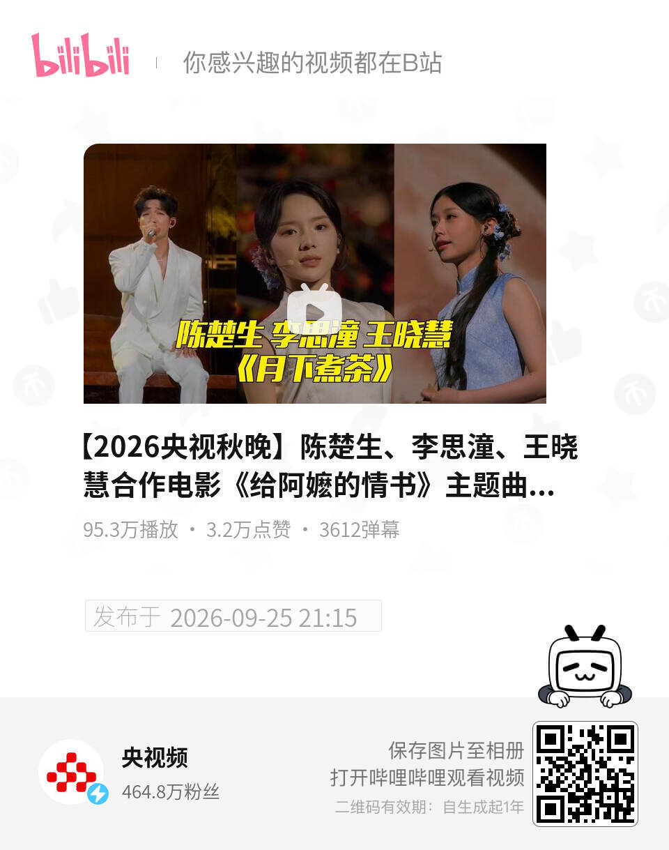 【B站百万播放团建】进度更新

🆘距离目标差距：4.7w
⏰今日剩余时间：3h

当前播放量：95.3w
目标播放量：100w
今日播放量涨幅：21w📈

请大家一同加入团建，助力《月下煮茶》百万播放速速达成‼️
也请大家多多扩散转发，邀请更多花生朋友加入📣

团建详情👉🏻 ​