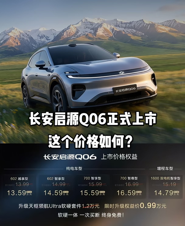 长安启源Q06正式上市，这个价格如何？