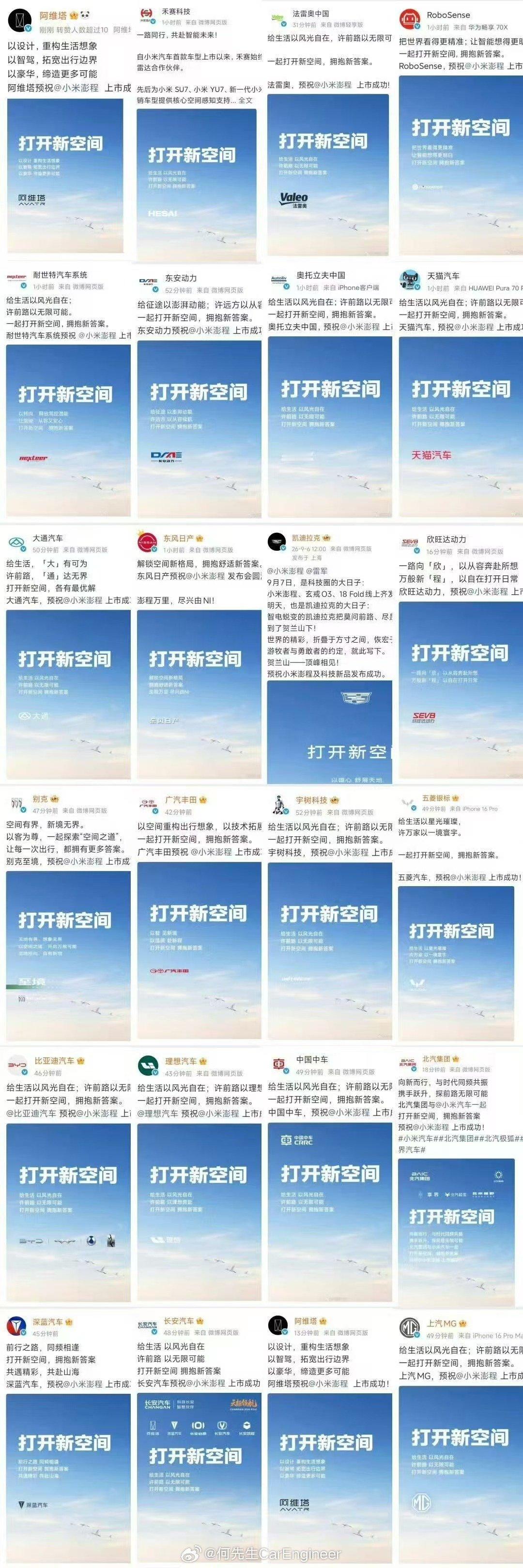 #雷军向所有品牌表达感谢#
网上虽然小米负面挺多
但是有一说一
实际上小米的人缘还挺好的。 ​