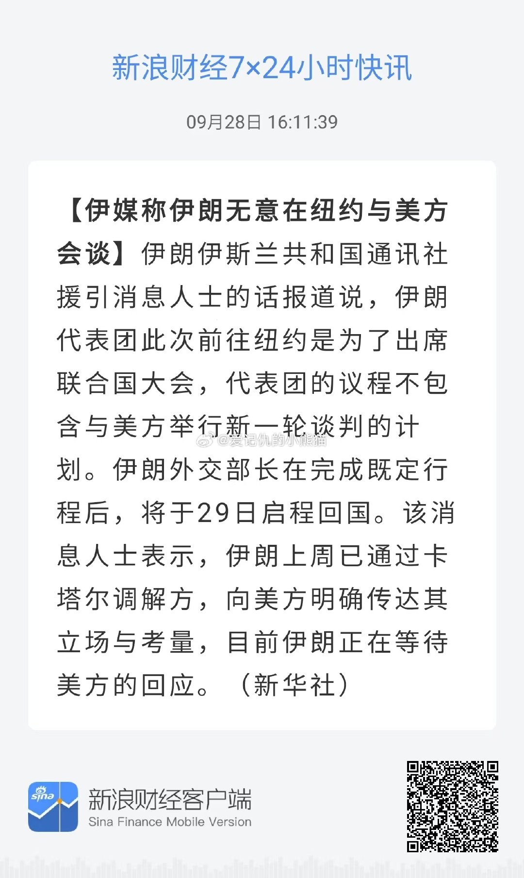 伊媒称伊朗无意在纽约与美方会谈 ​