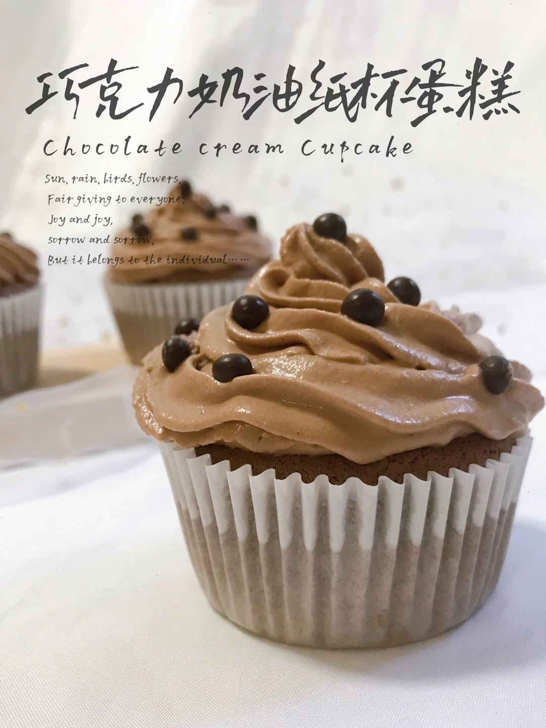 敲好吃🔥🔥巧克力奶油纸杯蛋糕🧁