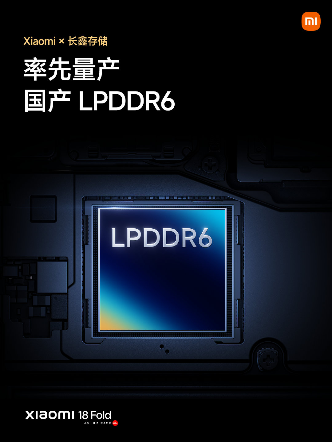 #小米18 Fold# 满配旗舰体验，性能全面跃升
首发搭载玄戒O3，首款超500万分的AI旗舰SoC
率先搭载长鑫LPDDR6内存，带宽高达113.8GB/s
6000mAh 小米金沙江电池，轻巧机身续航强劲
全新通信架构，信号强、覆盖广，支持 UWB ​
