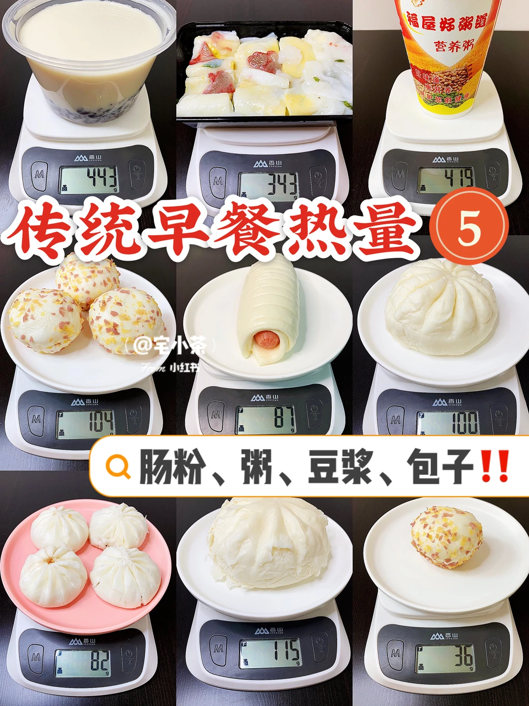 早餐热量合集⑤便利店包子、肠粉、粥、豆浆……