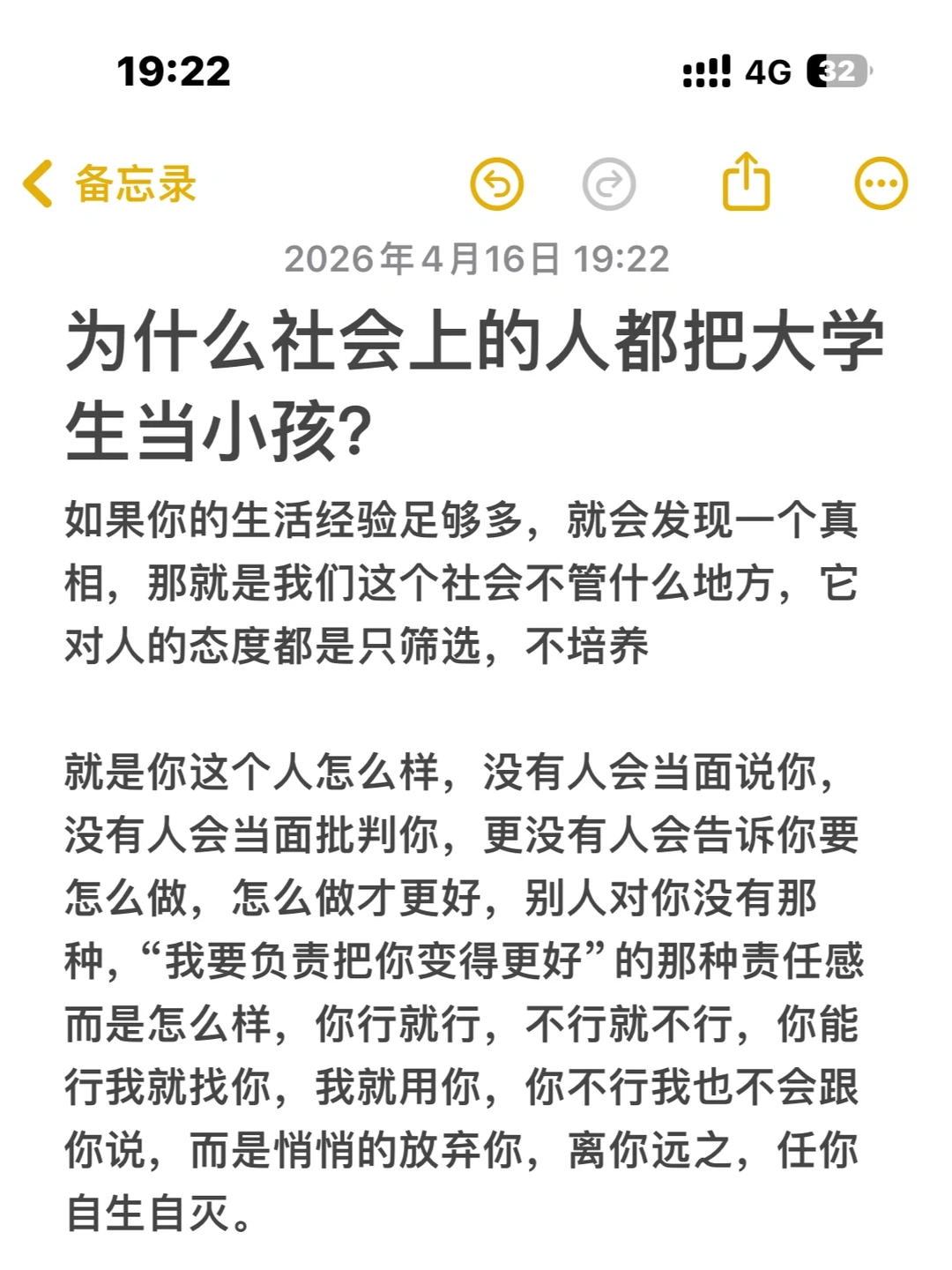 为什么社会上的人都把大学生当小孩？