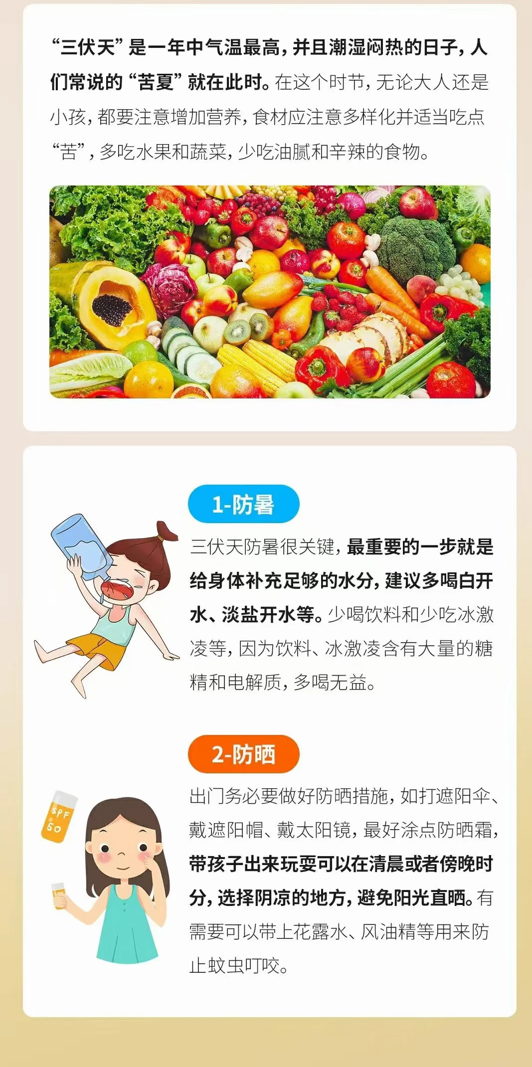 三伏天来了，宝妈要给孩子这样做育儿经验分享