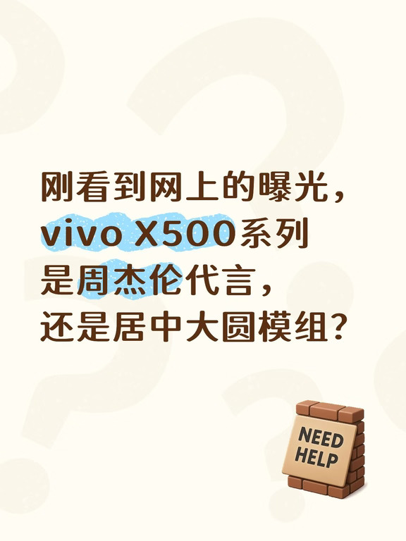 vivo X500广告拍摄曝光，周杰伦代言，还是剧中大圆模组，左下角的vivo 