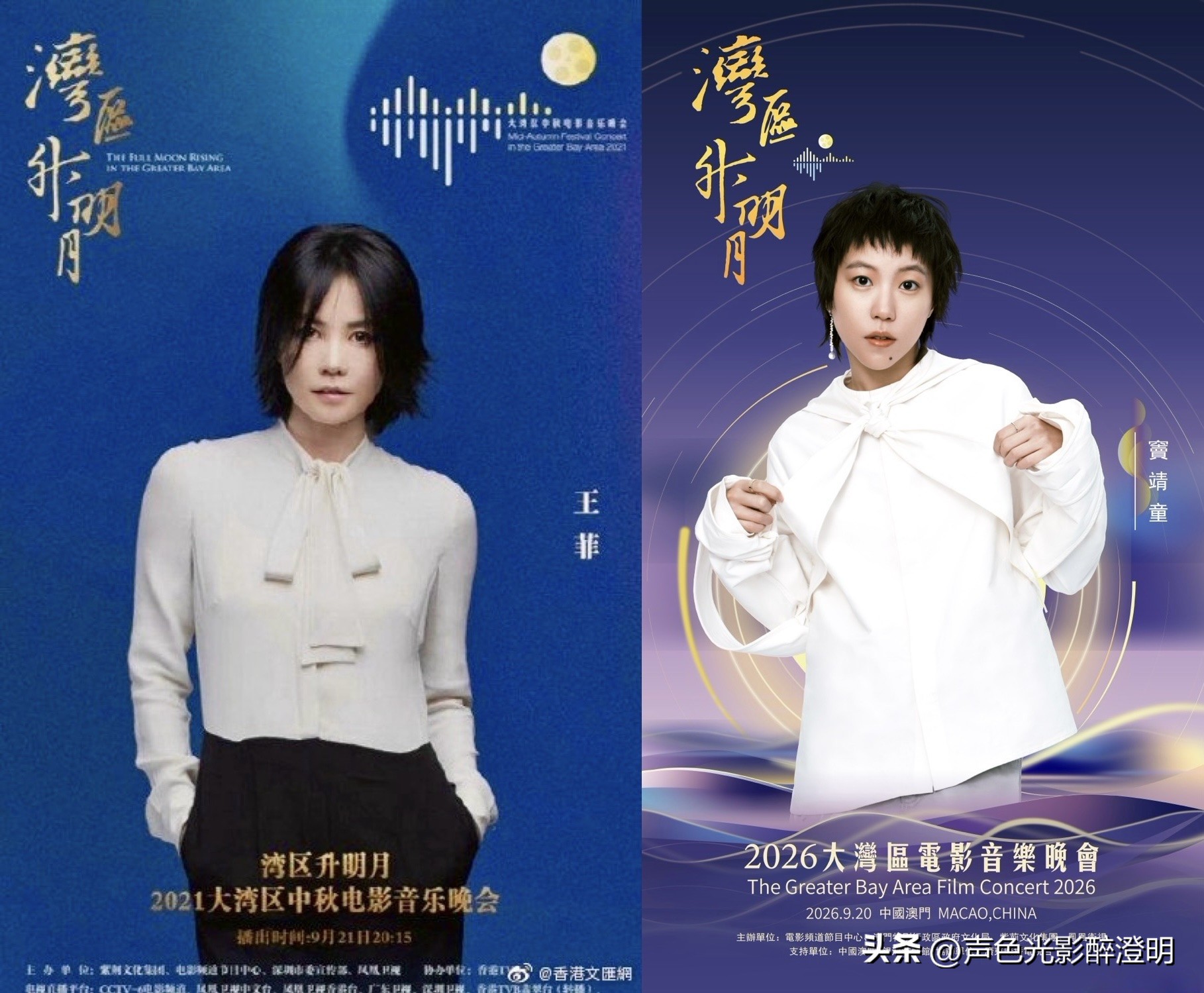 王菲母女两代，同歌一曲《湾》

2026“湾区升明月”电影音乐晚会（澳门场），窦靖童作为开场嘉宾重新演绎了母亲王菲的歌曲《湾》。

这首歌最早是在2021年首届“湾区升明月”晚会首唱，王菲演绎的这首粤语作品，一经亮相便广为流传。歌曲融入广东童谣《月光光》，曲风温柔空灵，王菲独特的气声演绎，像月光漫过