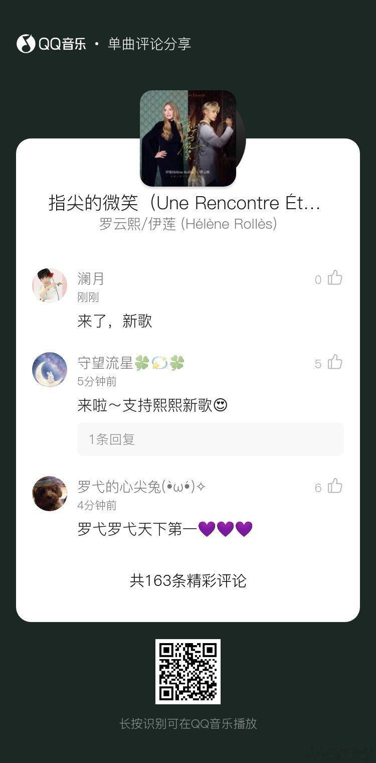 罗云熙/伊莲的新歌《指尖的微笑》 ​