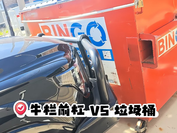 山海炮澳式牛栏前杠的错误使用示范来了