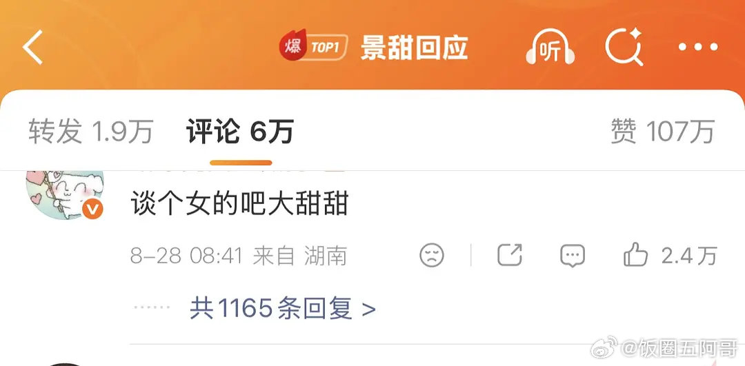 景甜？？找个女的？？不是？？女同招谁惹谁了？？？ ​