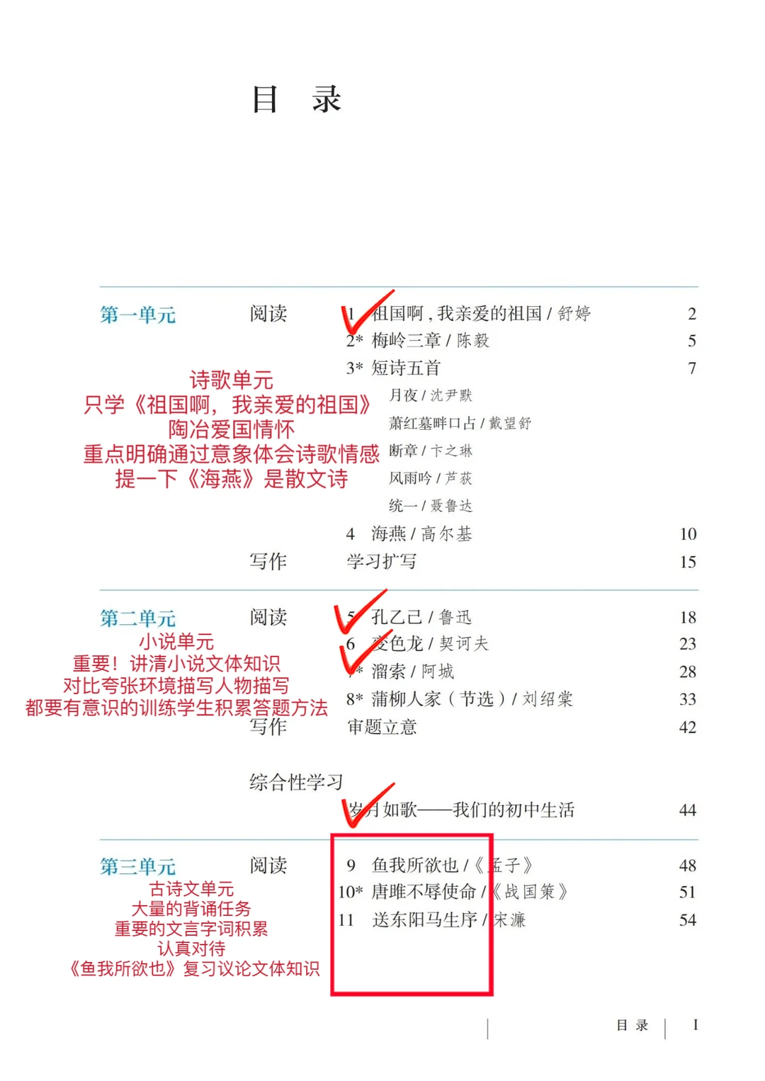 语文九年级下册教学重点和顺序（老版）