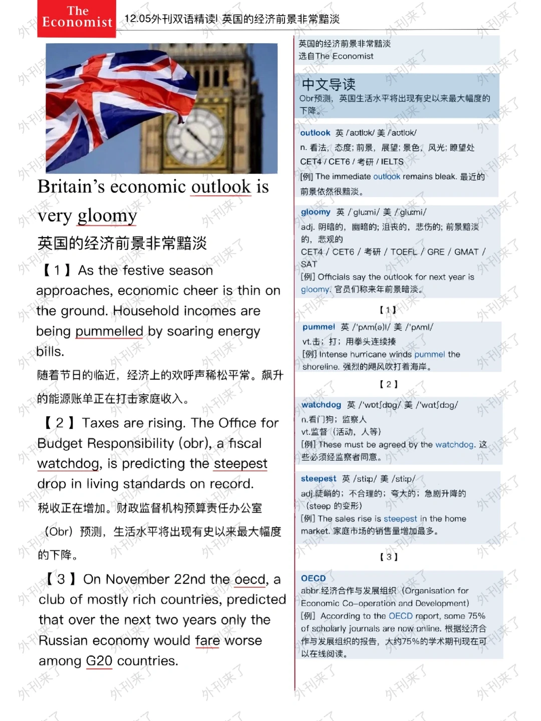 外刊双语精读31| 为何英国经济黯淡🇬🇧