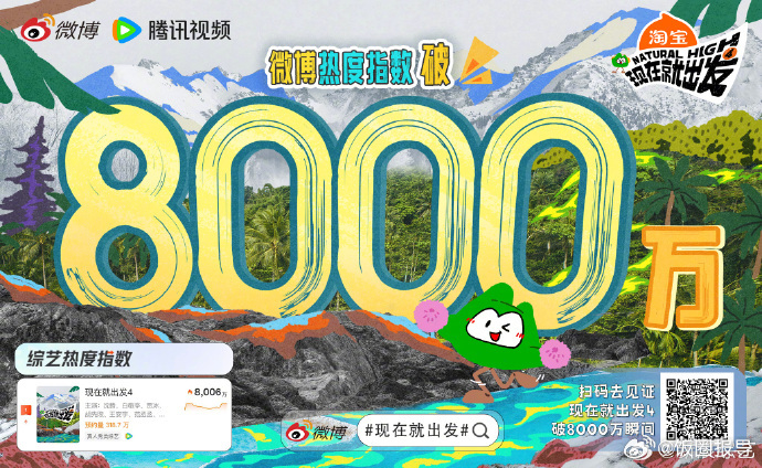 《》先导片上线，微博热度指数破8000万🔥10月10日起每周六周日1...