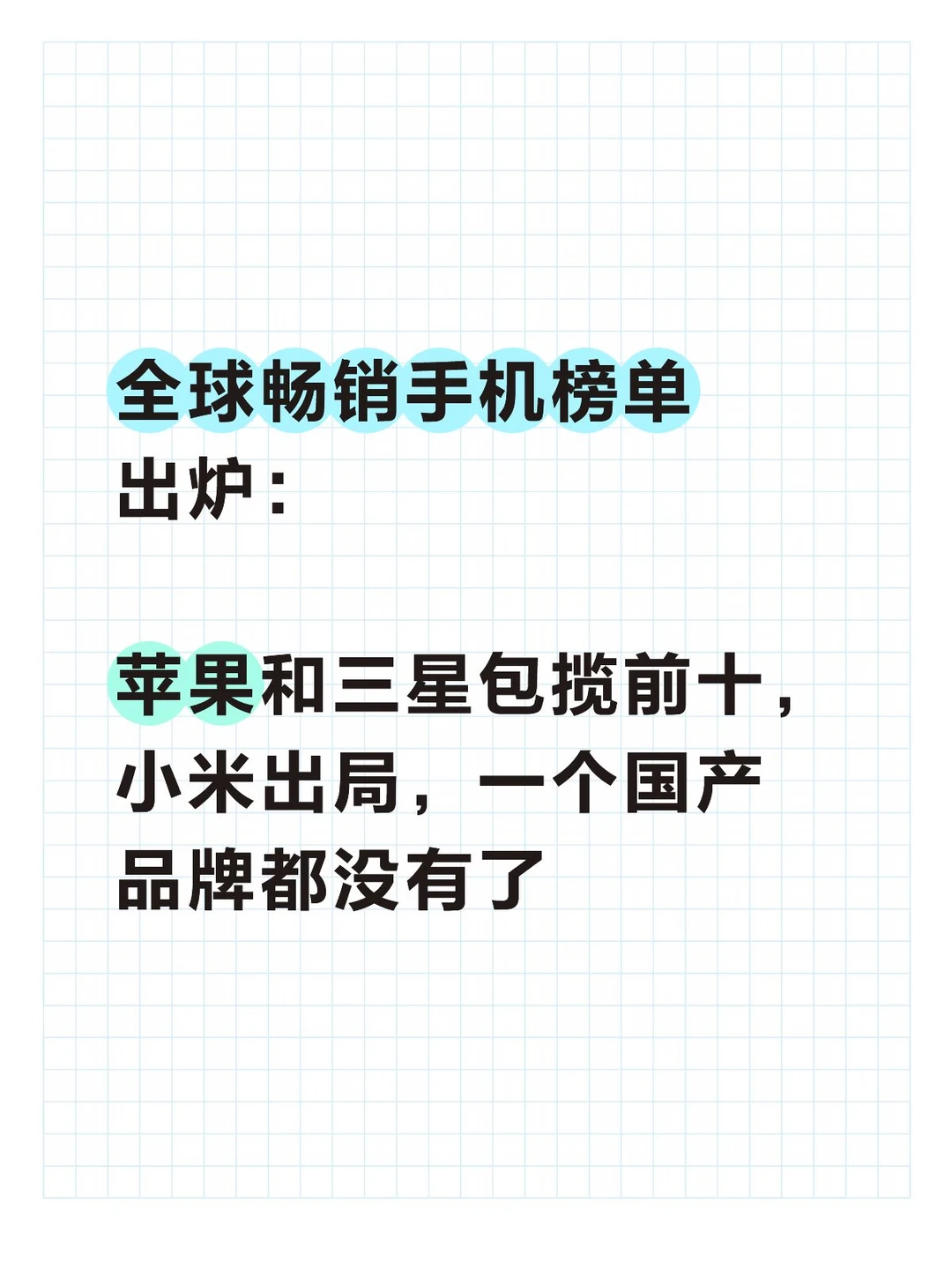 一年前还有小米，今年全没了
