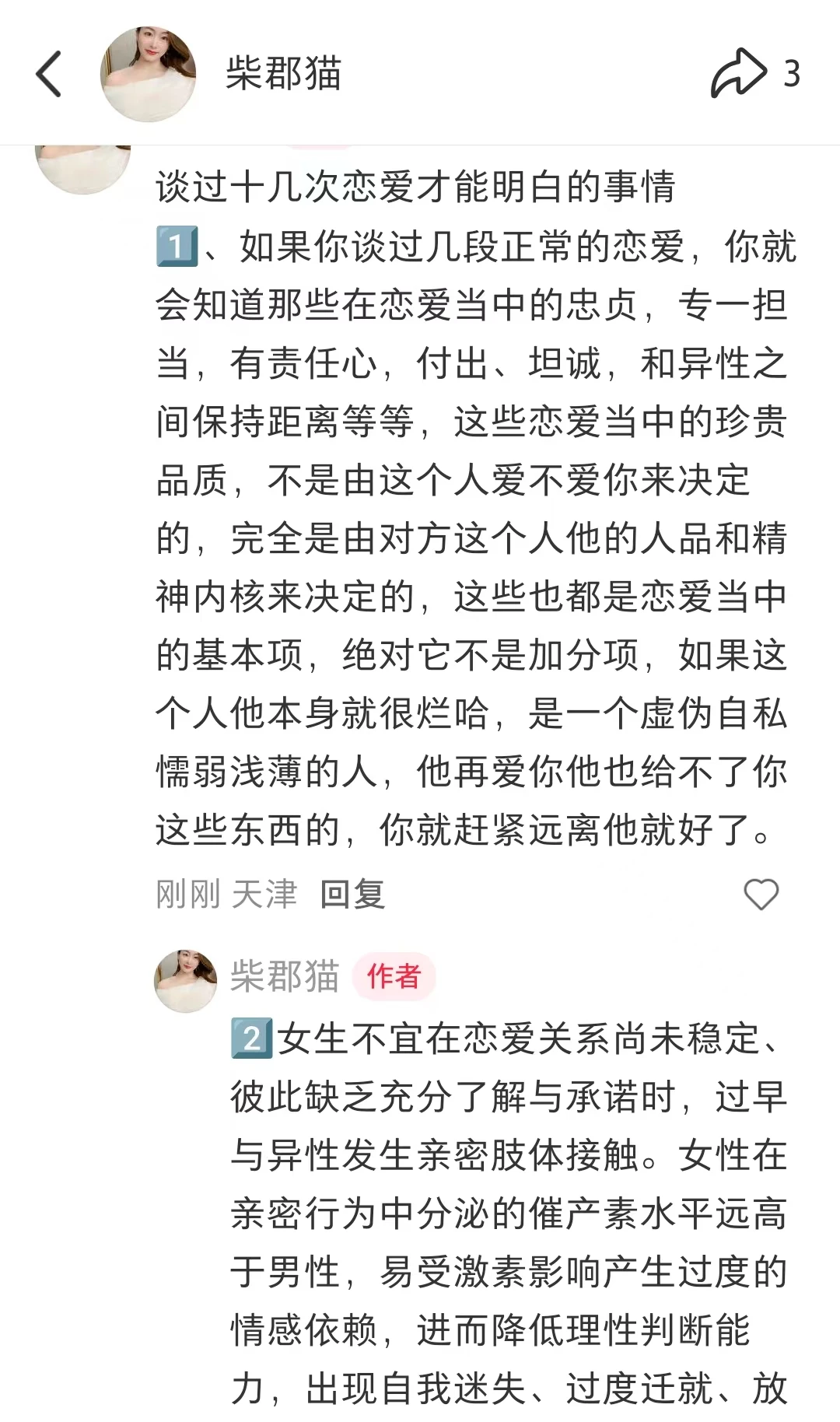 零恋爱经验的我在白嫖成恋爱高手