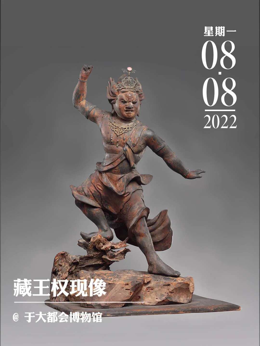 文物会说话|藏王权现像
