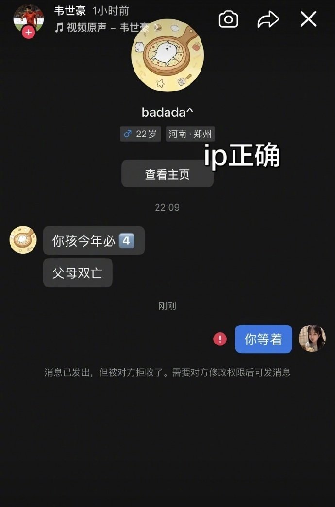 #成都蓉城[超话]##韦世豪妻子称已报警##韦世豪晒私信曝家人遭低俗辱骂#
韦世豪晒私信，自己的老婆饺子私信中遭到网友辱骂家人。
已经报警，网络不是法外之地，支持韦世豪，也支持体育饭圈所有人都实名制。 ​