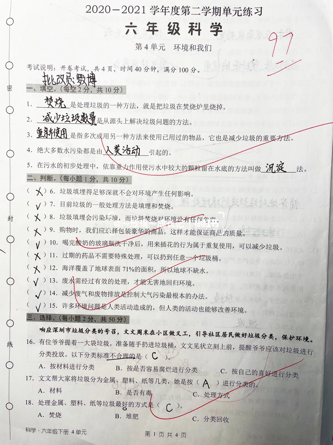 六下科学，第4单元检测卷