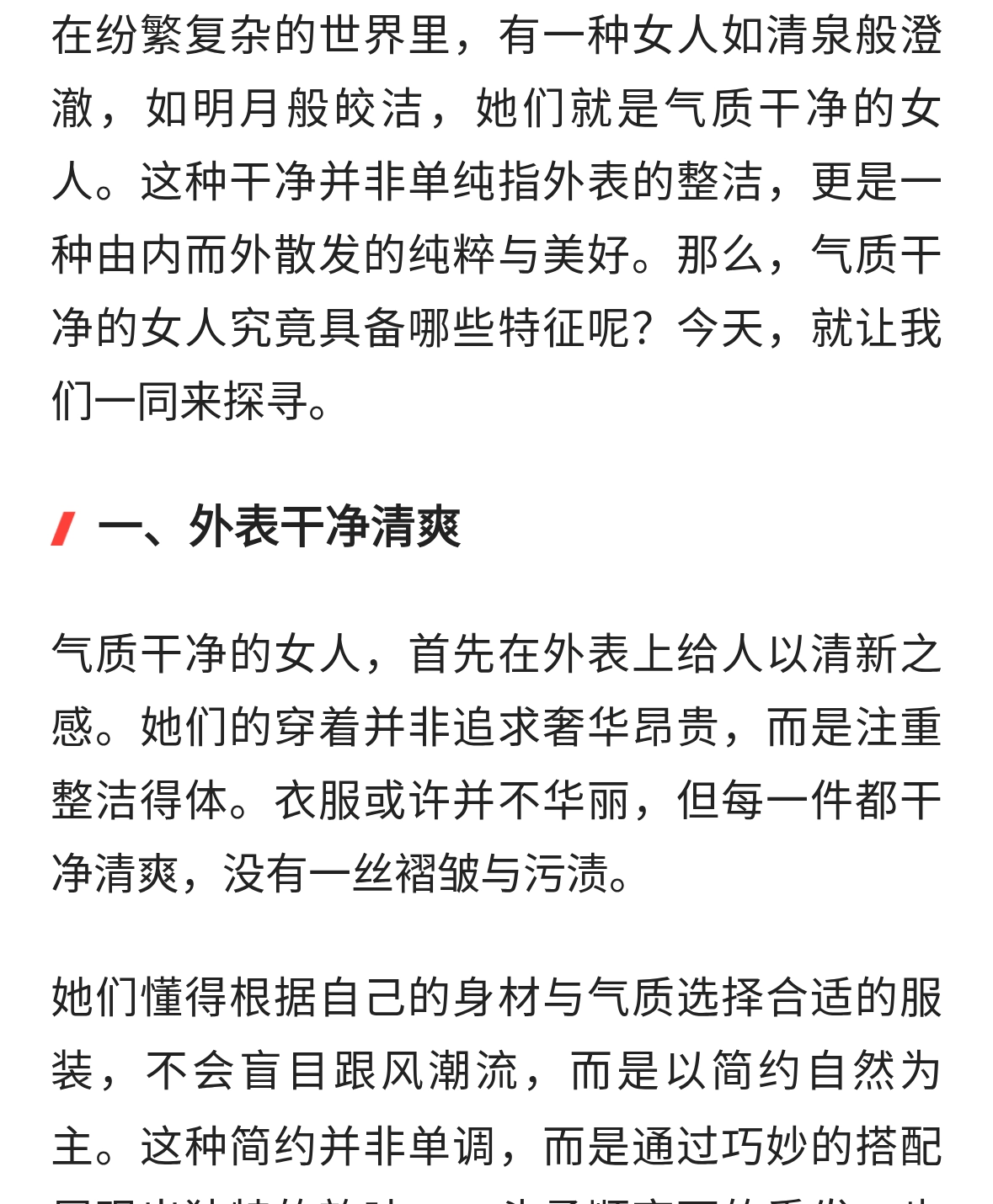 气质干净的女人，往往具备这五大特征