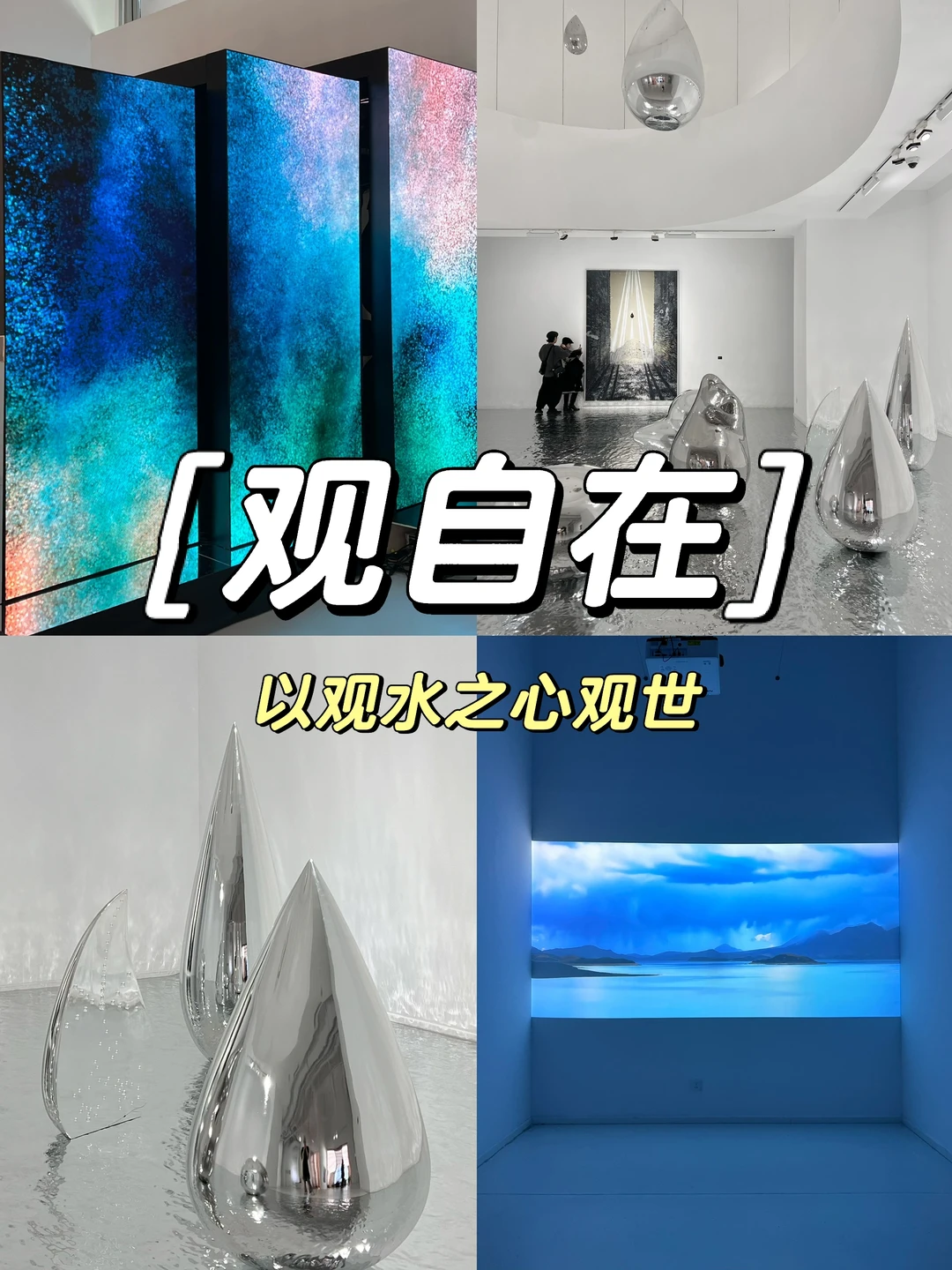 上海免费🆓新展好绝❕像水一样自由流淌💦