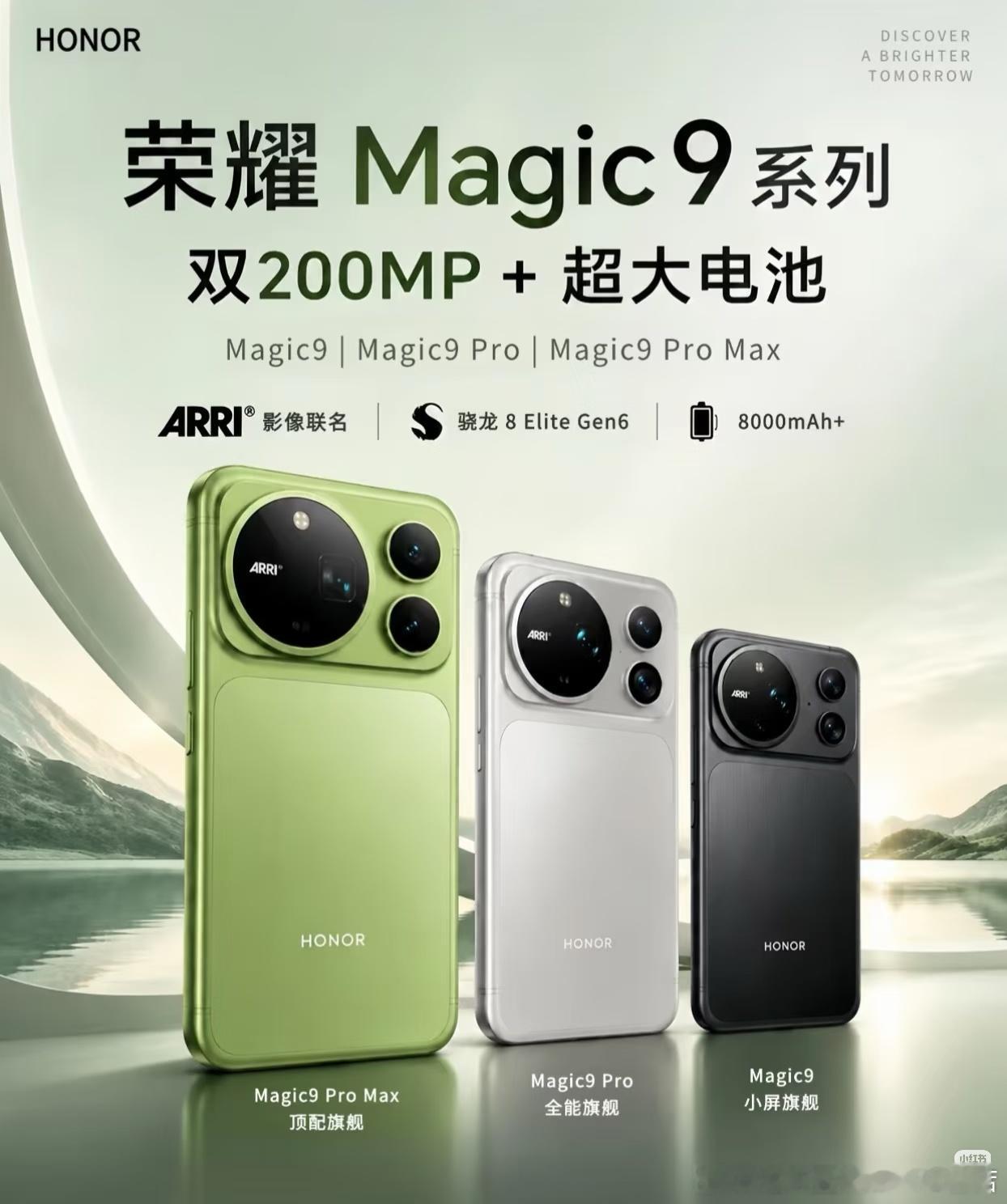 荣耀Magic9配置曝光，黑马潜质有了？
📱 荣耀 Magic9 系列｜今年旗舰黑马预定！
近期爆料越看越让人期待，
它的亮眼不在于单参数堆料，
而是全系配置思路都足够激进。
 
📷 影像大升级｜ARRI 电影级加持
网传全系搭载双 200MP 旗舰组合
主摄 + 潜望长焦双高规格，
搭配 ARRI 阿莱联名影像调校。
尤 ​